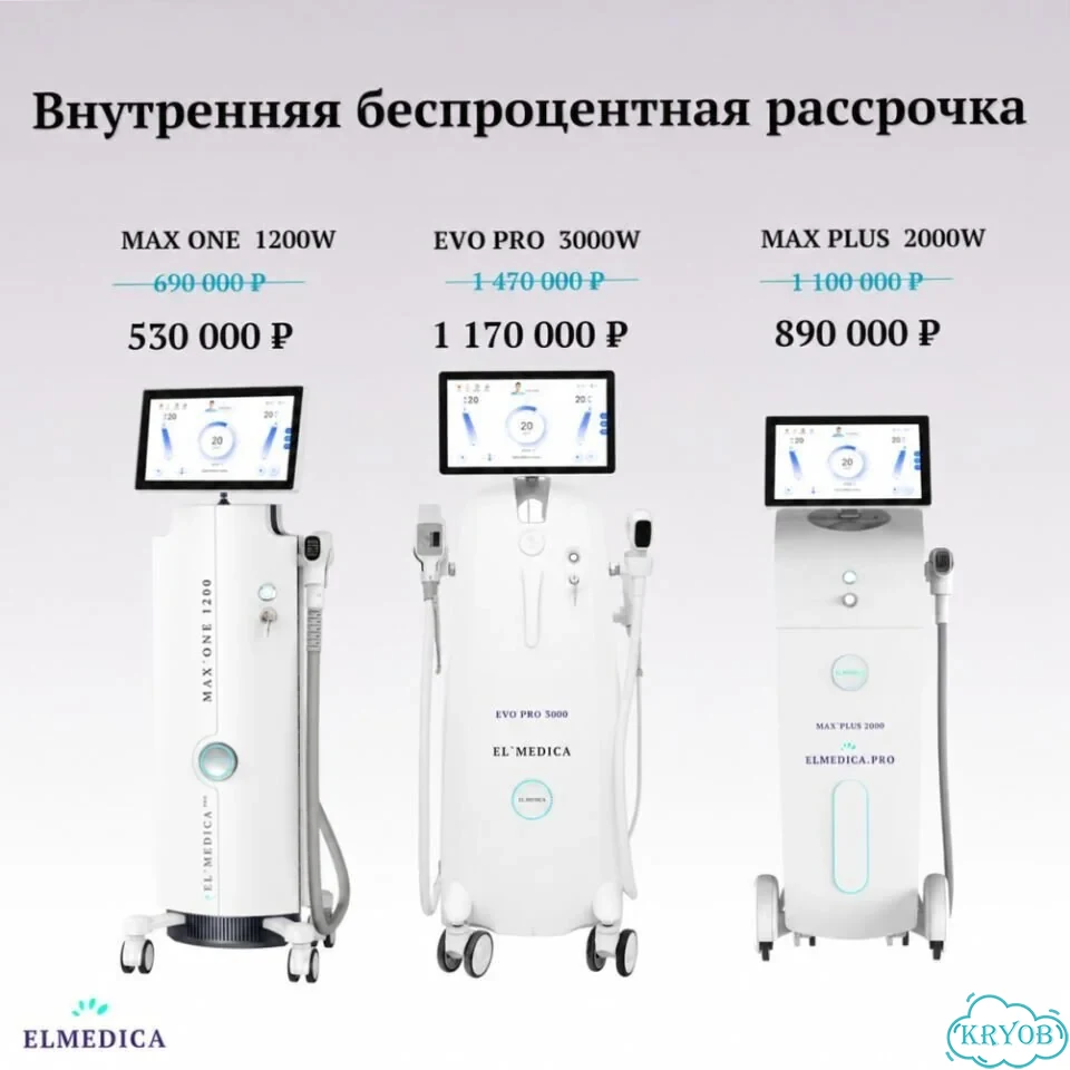 Диодный лазер для эпиляцииМакс.Плюс2000pw 2026 г рассрочка фото 3