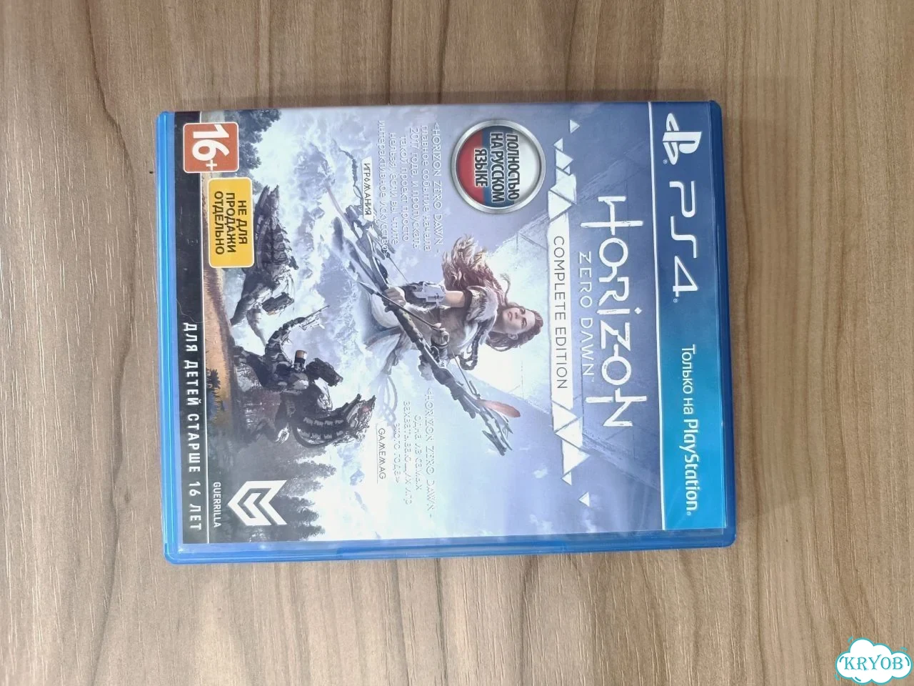 Игровой диск Horizon zero dawn Complete edition фото 1