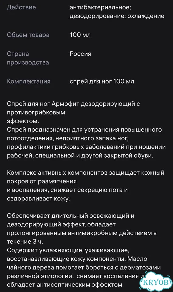 Спрей для ног фото 2