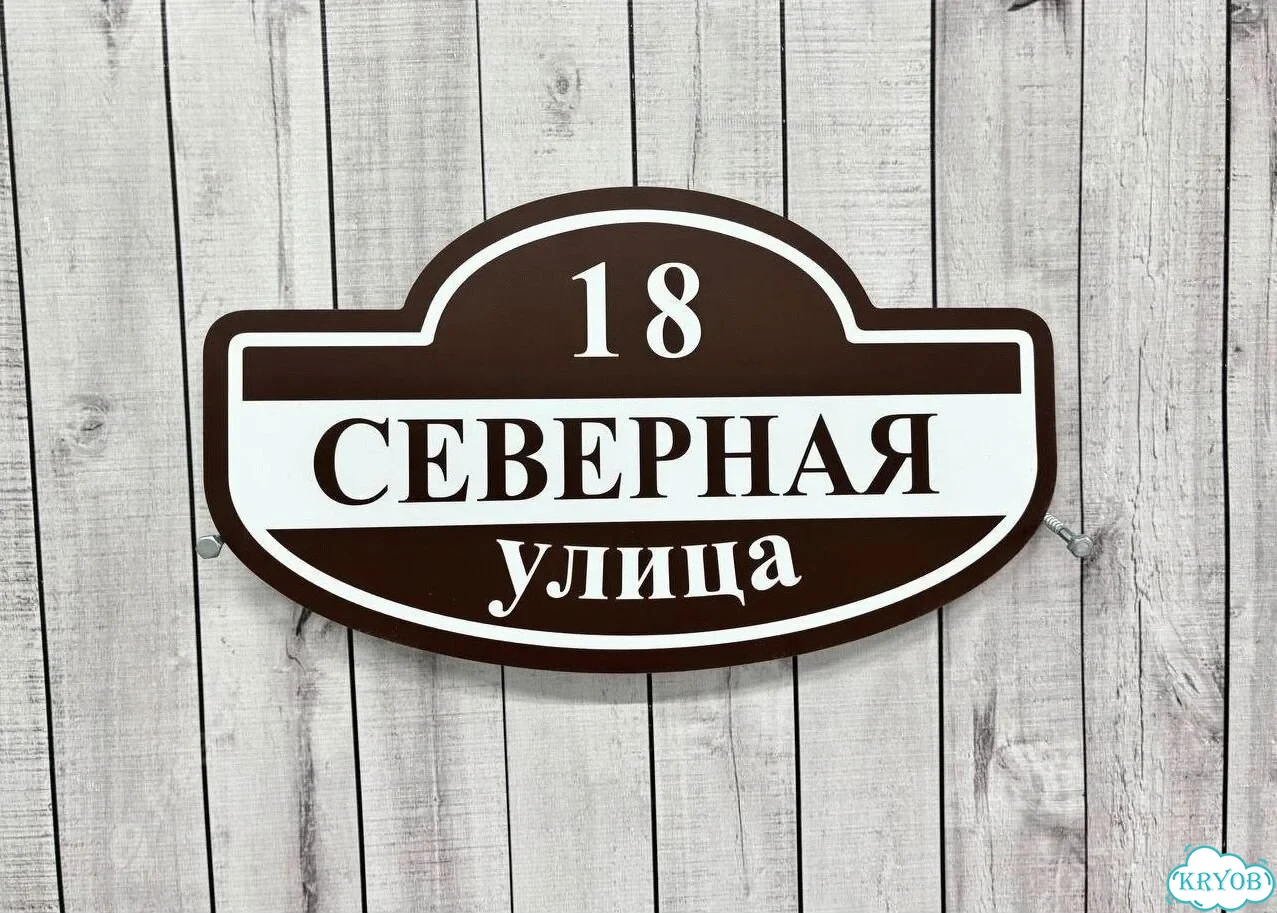 Табличка, адресник, указатель улицы фото 3