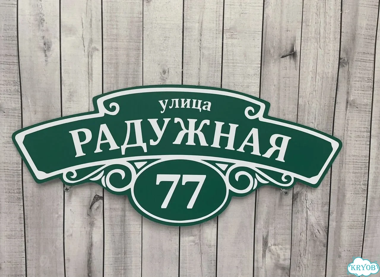 Табличка, адресник, указатель улицы фото 5