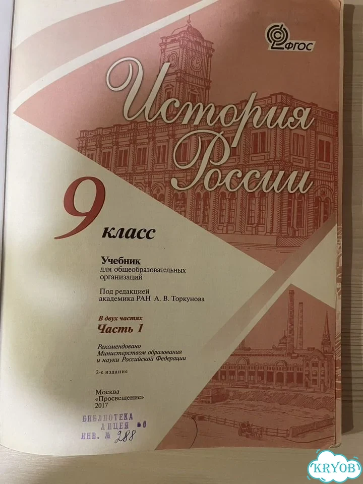 Учебник история россия 9 класс фото 3