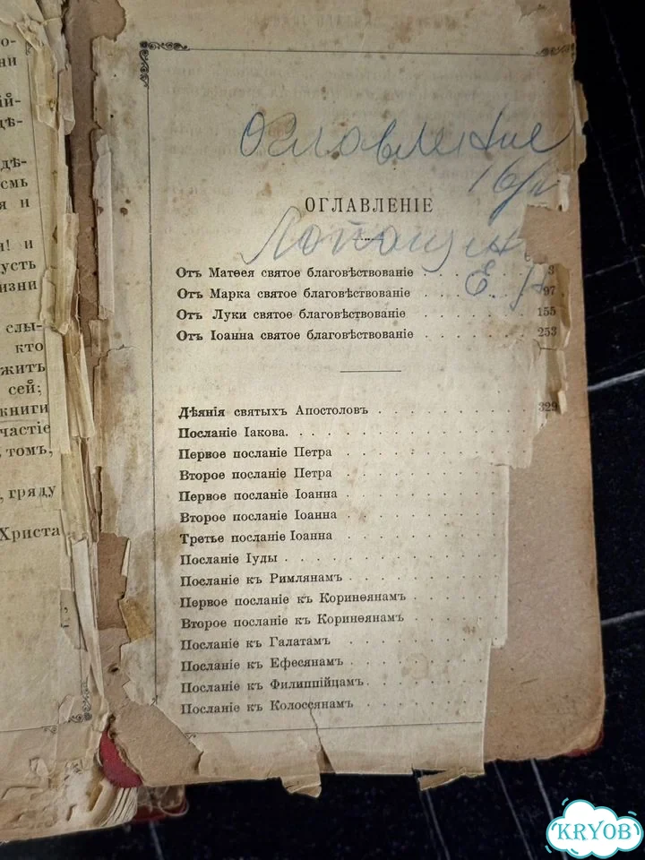 Псалтырь 1902 года фото 3