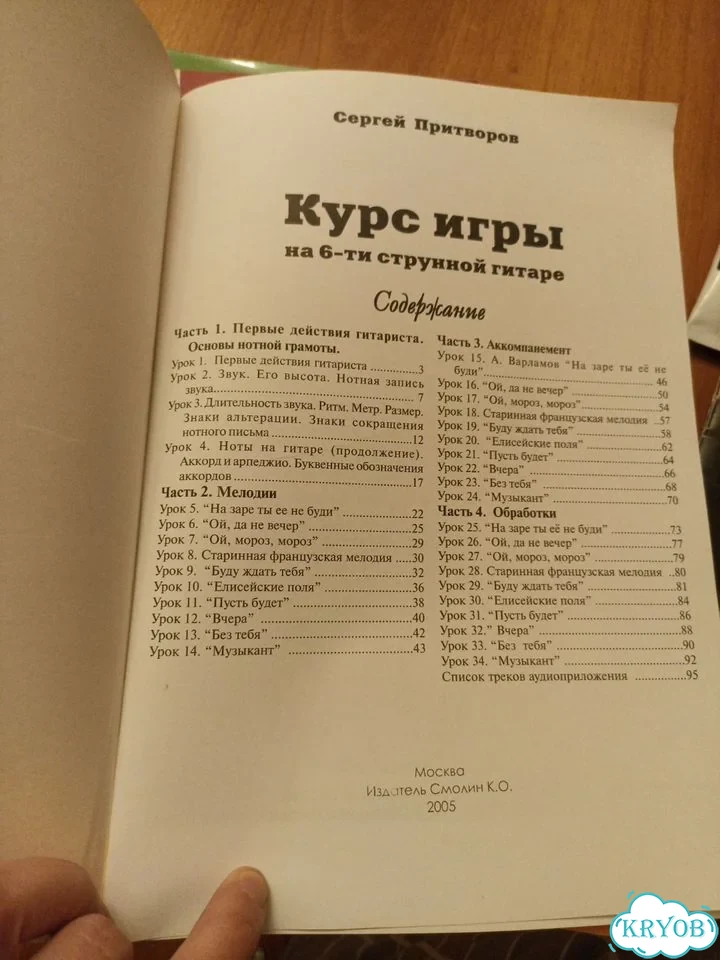 Курс игры на шестиструнной гитаре С. Притворов фото 2