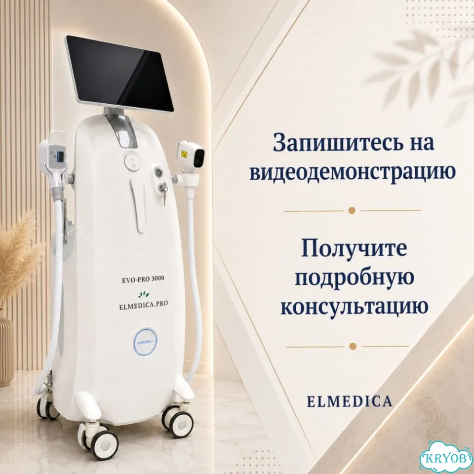 Аппарат для лазерной эпиляции Evo’Pro3000er 2026 г рассрочка фото 8