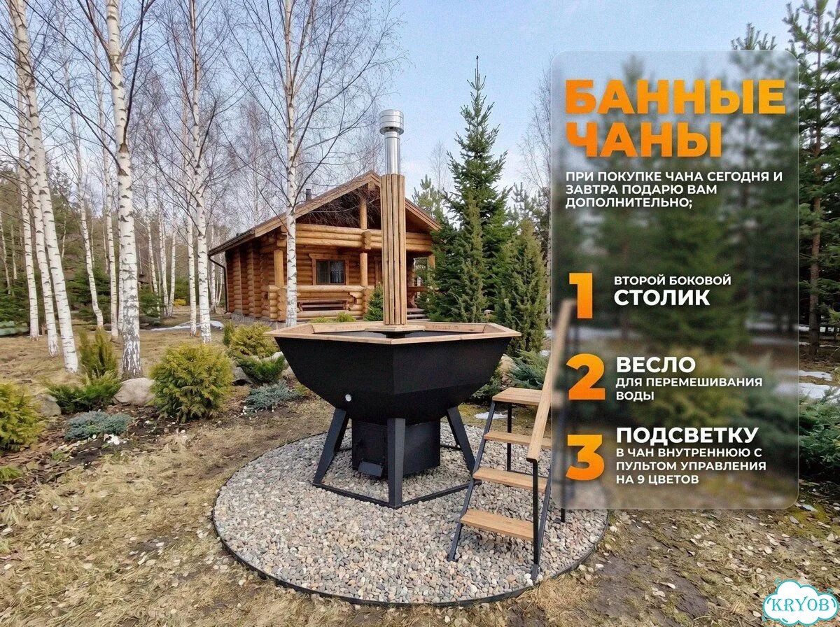Банный чан в рассрочку (от производителя) фото 1