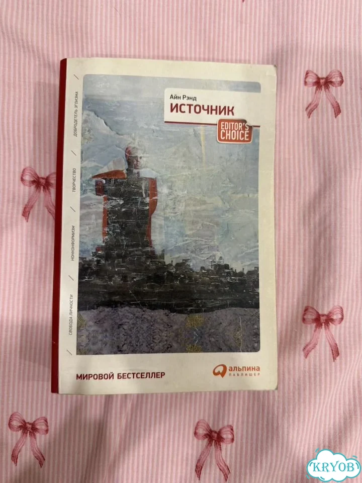 Айн Рэнд Источник фото 1