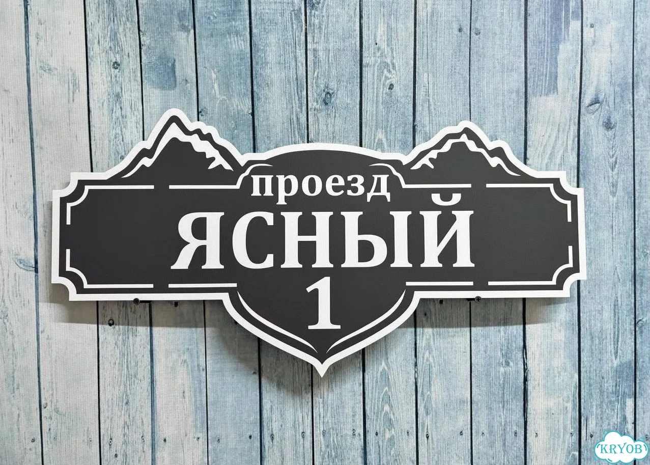 Табличка, адресник, указатель улицы фото 3
