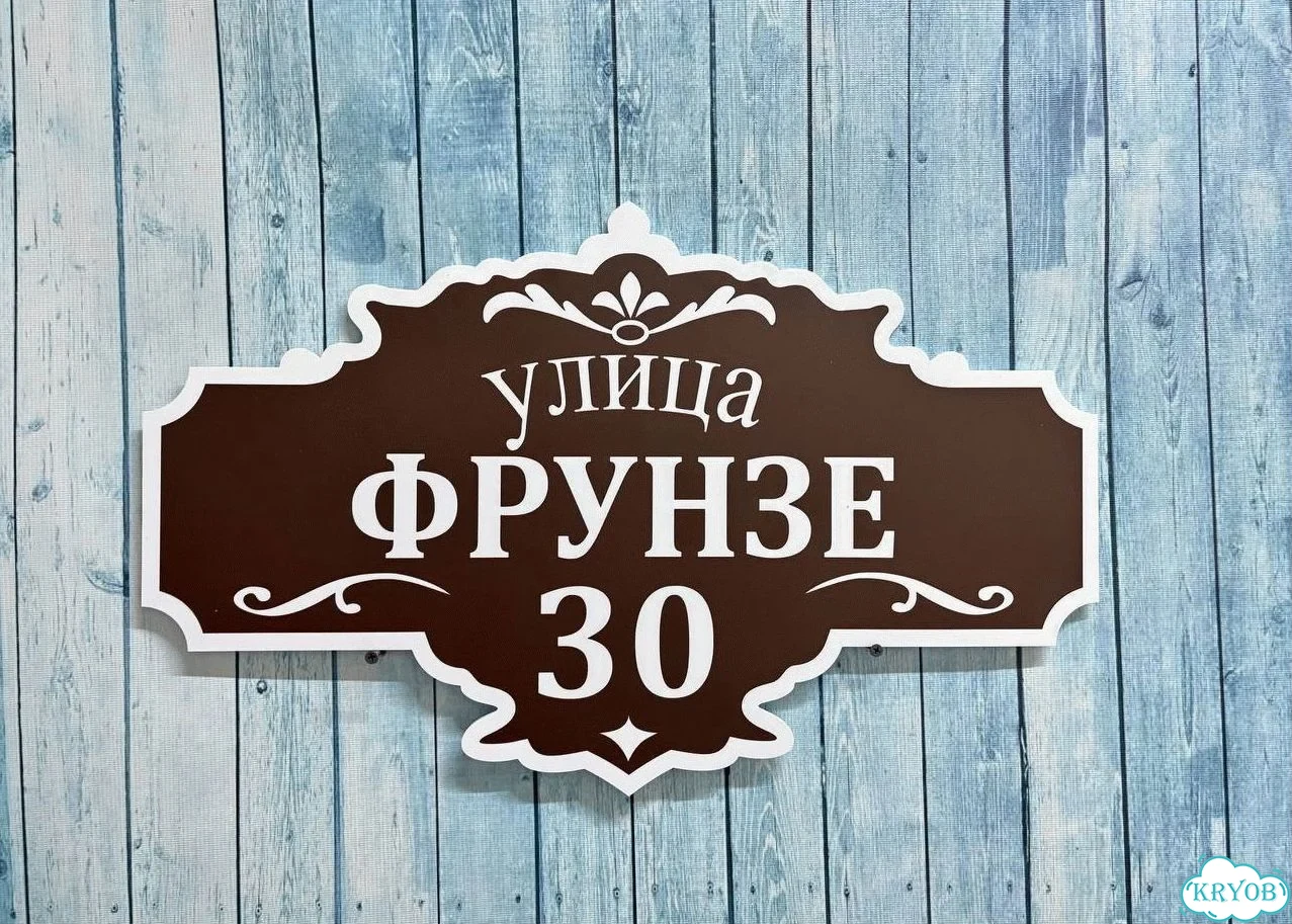 Табличка, адресник, указатель улицы фото 9