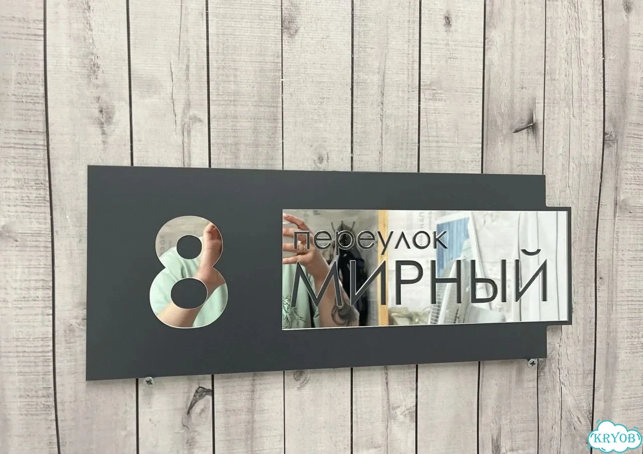 Табличка универсальная для дома, дачи, бизнеса фото 4
