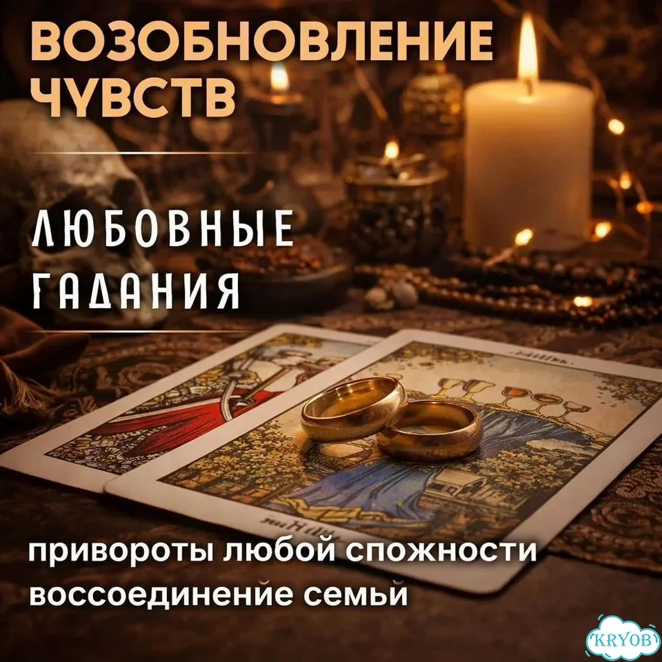 Гадалка гадание на таро магия приворот обучение фото 3