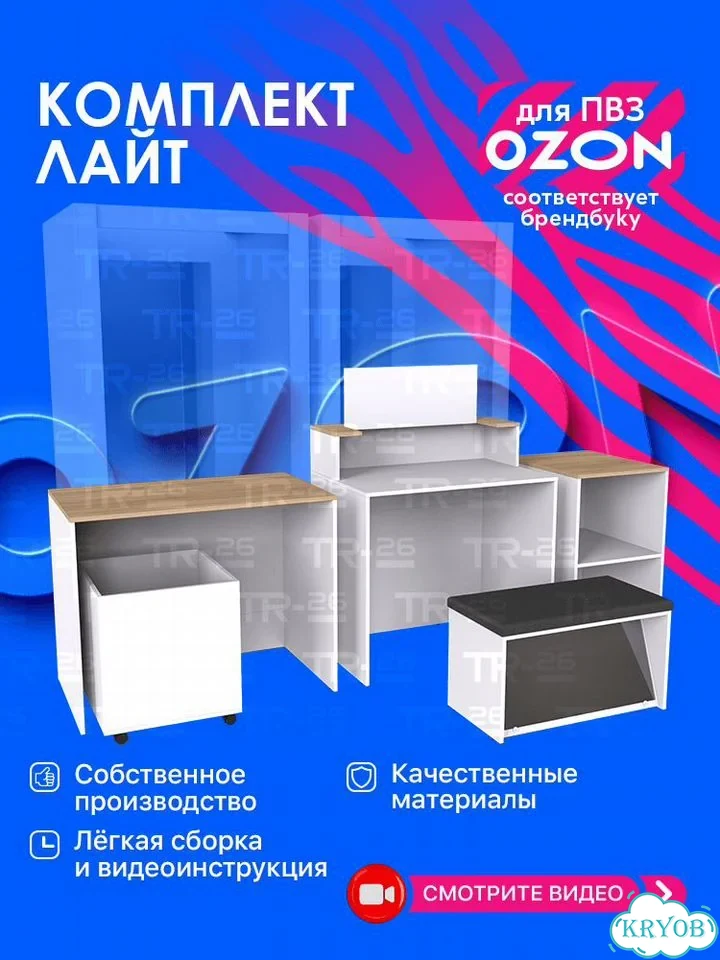 Комплект лайт пвз ozon озон фото 3