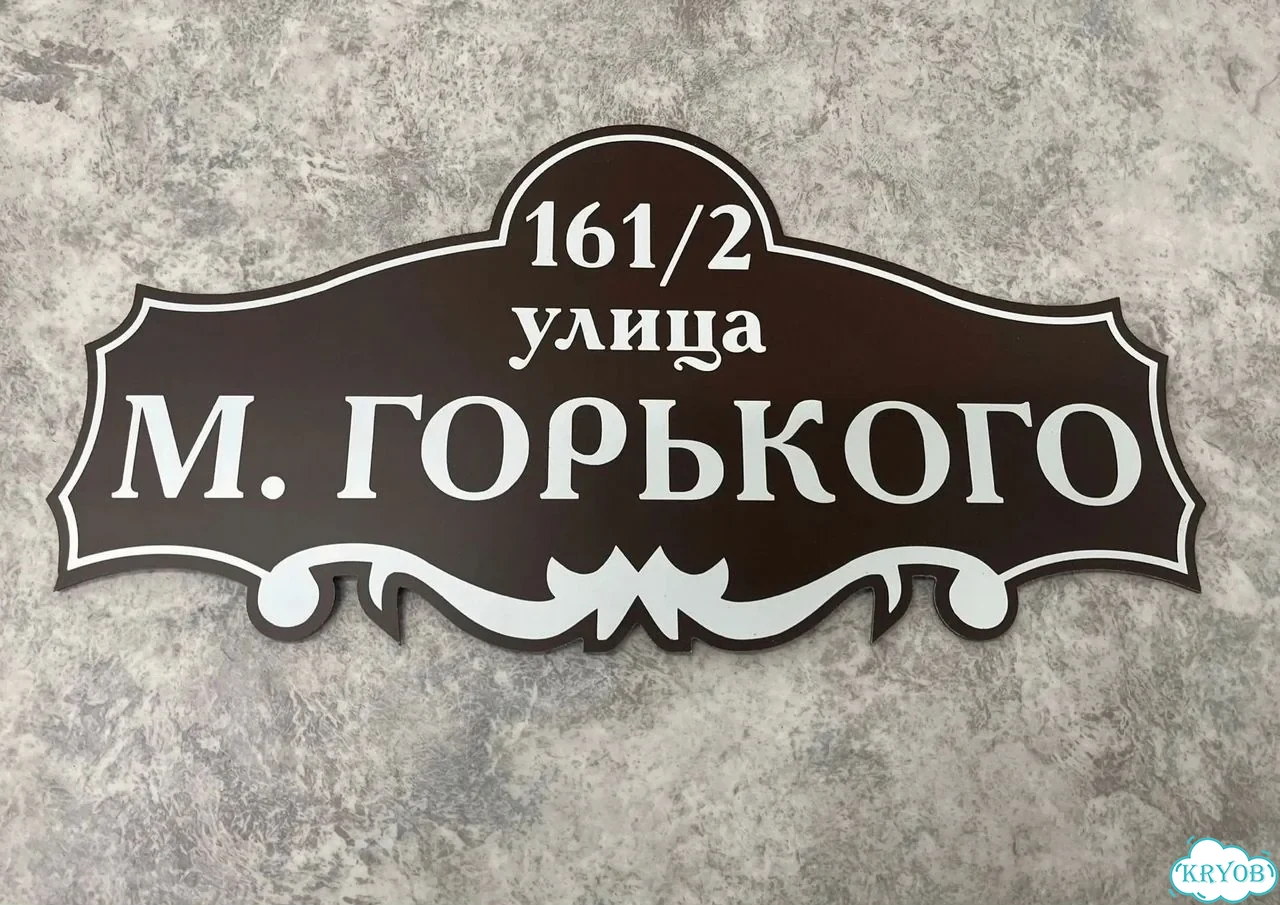 Адресник, табличка, вывеска, указатель, улица фото 2