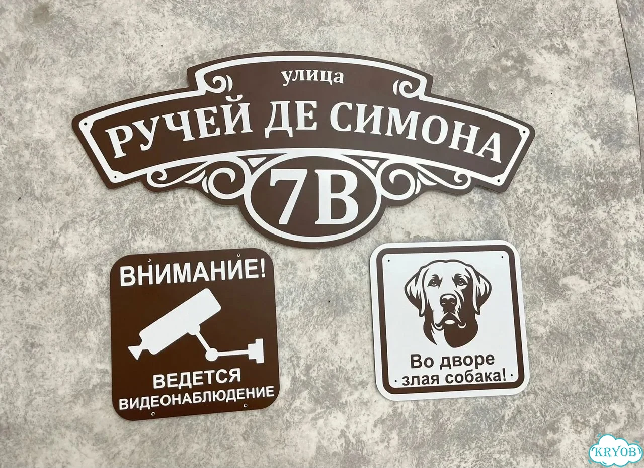 Адресник, табличка, вывеска, указатель, улица фото 6