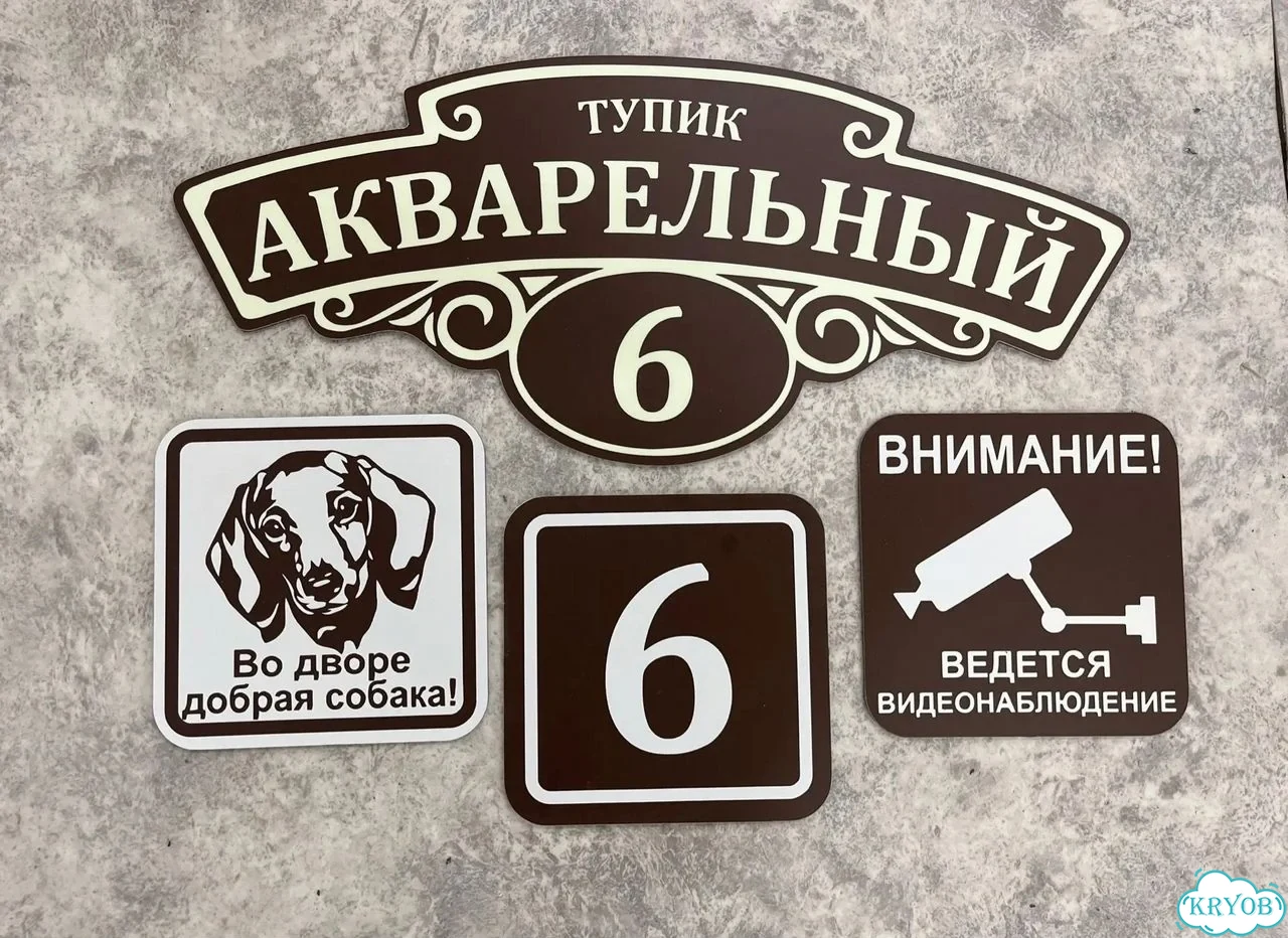 Адресник, табличка, вывеска, указатель, улица фото 8