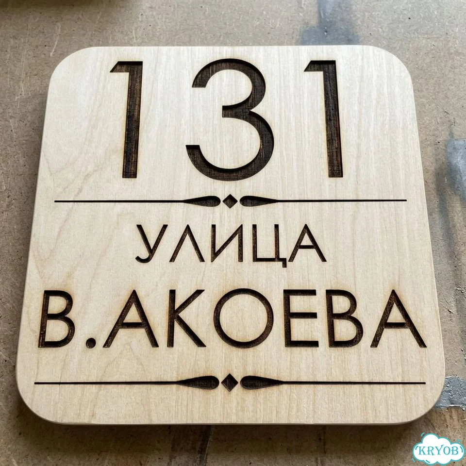 Табличка из дерева фото 10