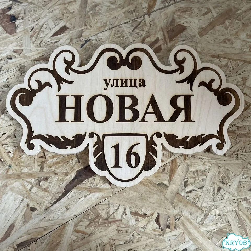 Табличка из дерева фото 4