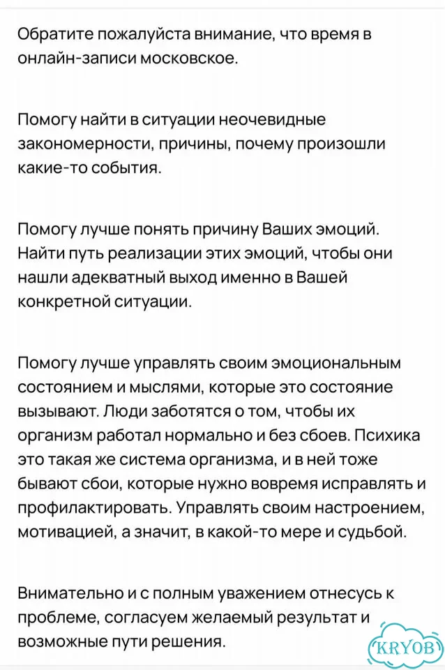 Семейный психолог онлайн фото 2