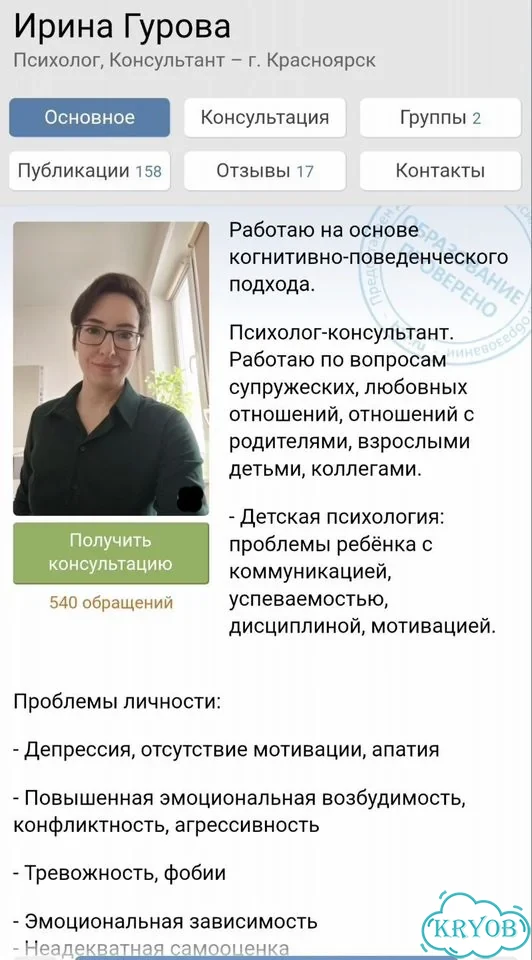 Семейный психолог онлайн фото 7