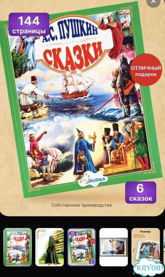 Сказки Пушкина фото 1