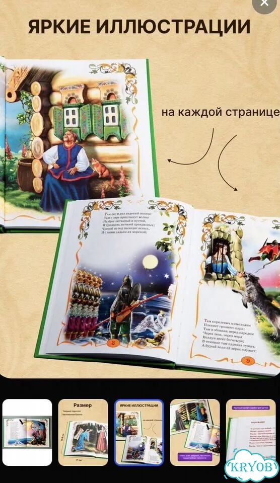 Сказки Пушкина фото 3