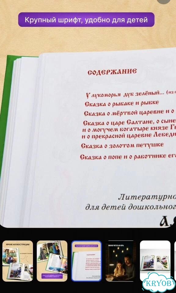 Сказки Пушкина фото 5