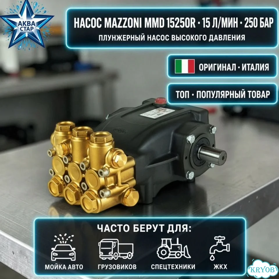 Mazzoni MMD 15250R — насос вд фото 1