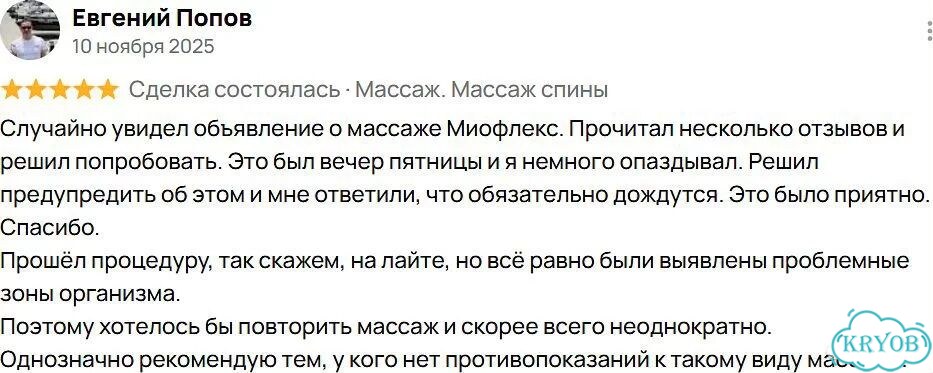 Массаж. Массаж заменяющий остеопата фото 2
