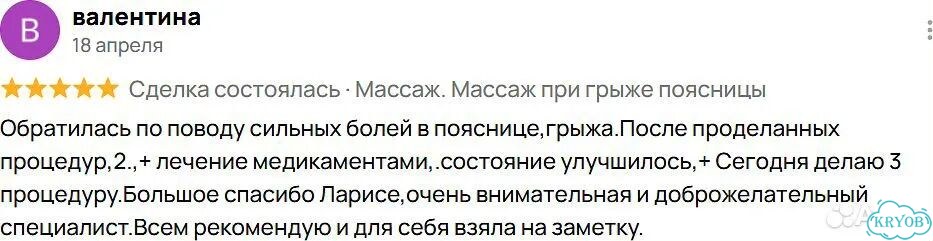Массаж. Массаж заменяющий остеопата фото 5
