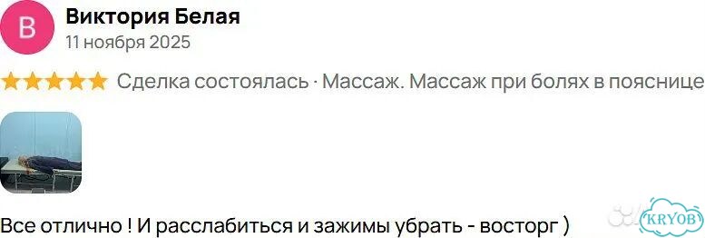 Массаж. Массаж заменяющий остеопата фото 7