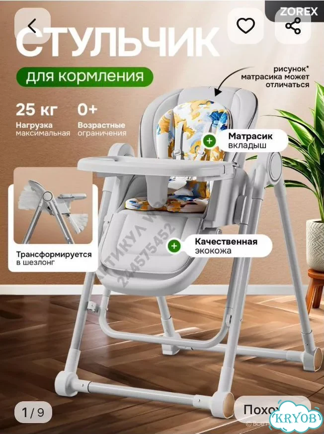 Стульчик для кормления фото 1