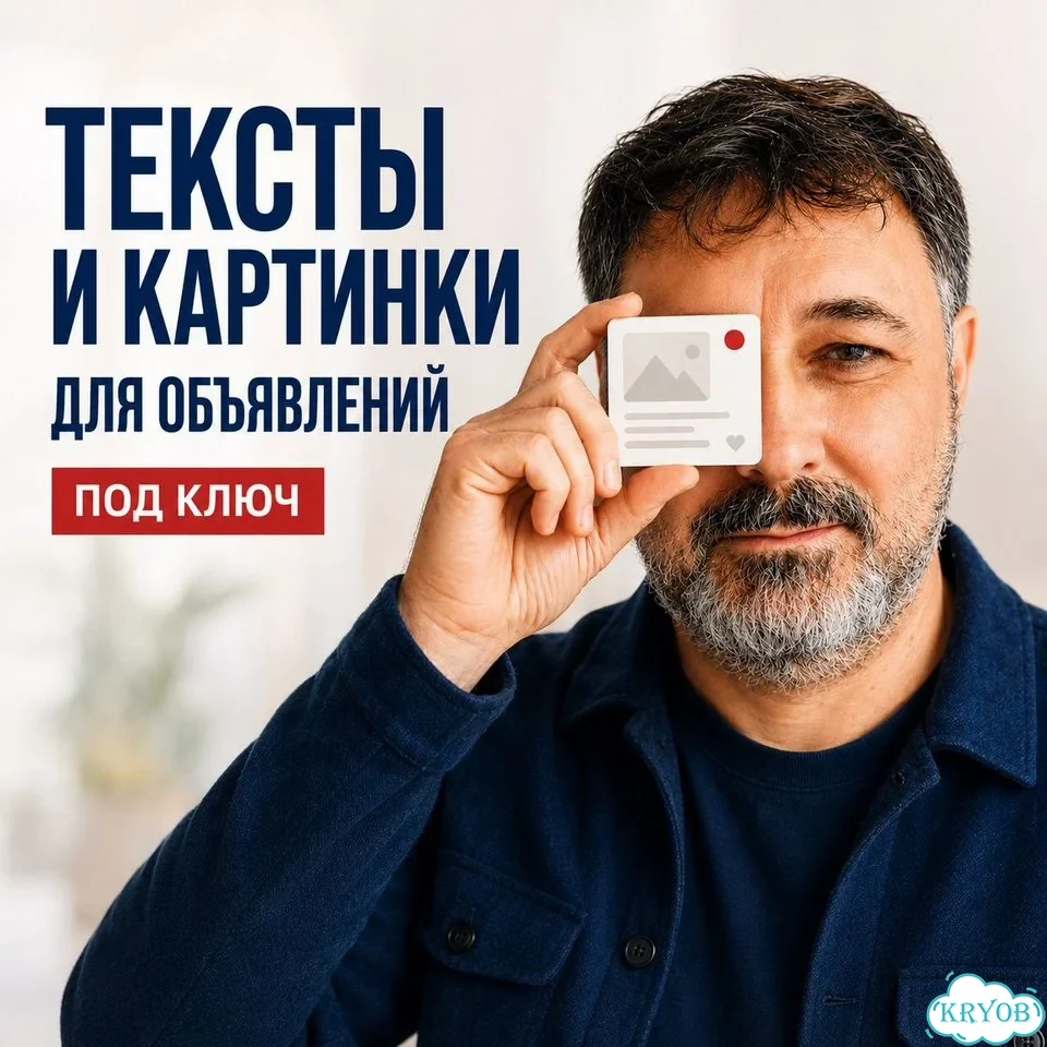 Тексты и картинки для объявлений фото 1