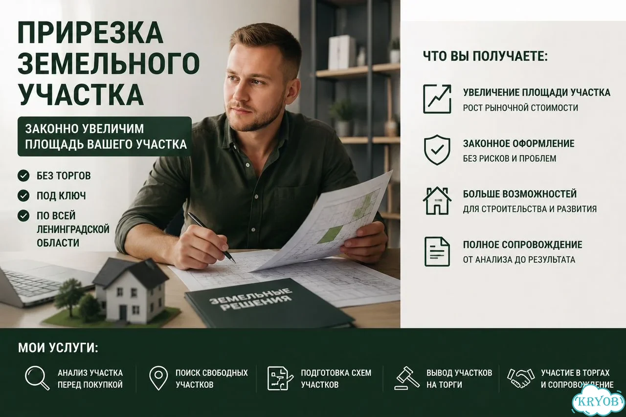 Прирезка перераспределение увеличение участка фото 1