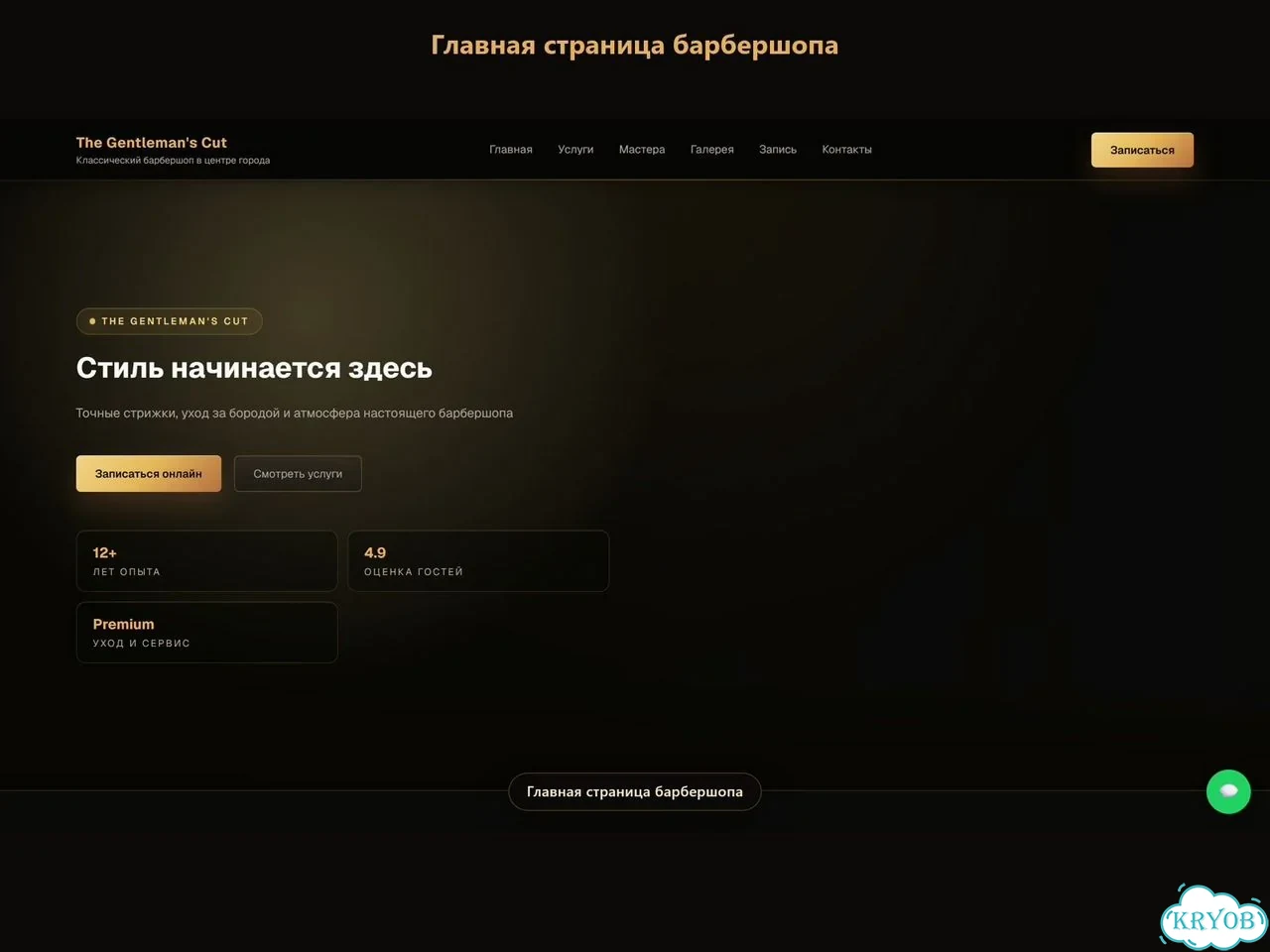 Cайт (барбершопа/салона) с онлайн-записью фото 2