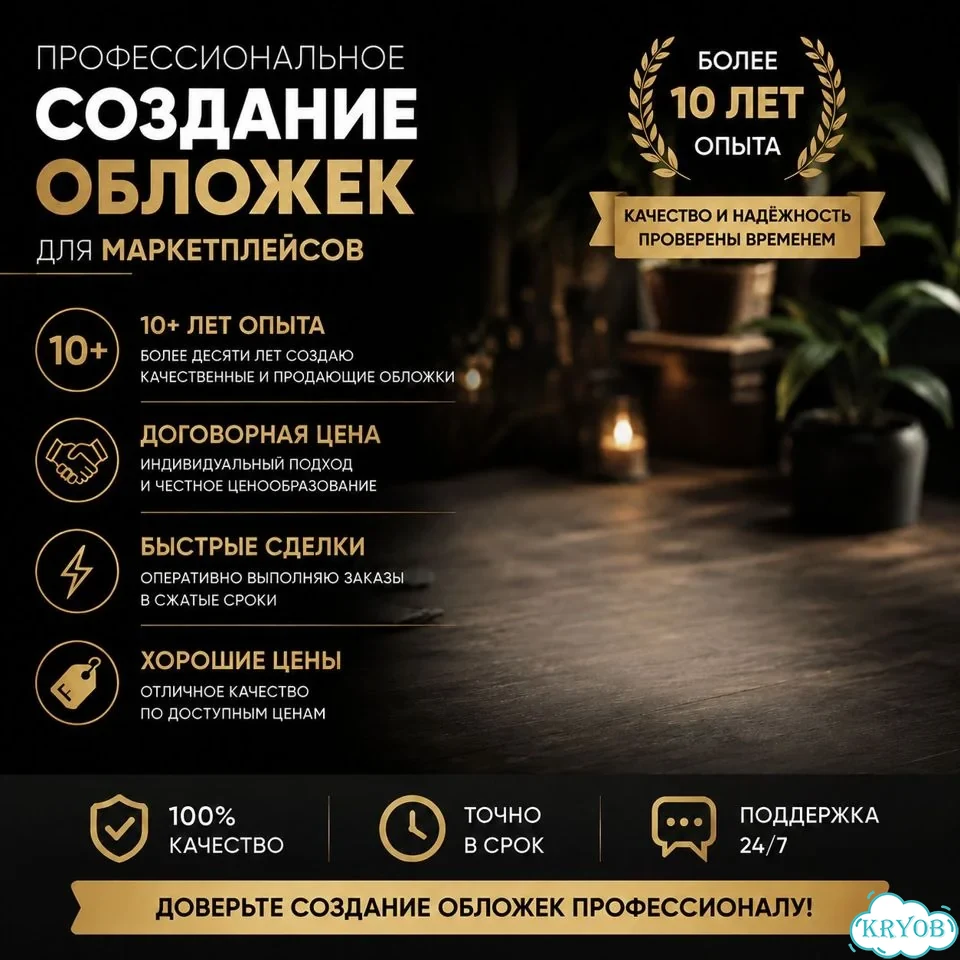 Создания обложки для маркетплейса фото 1