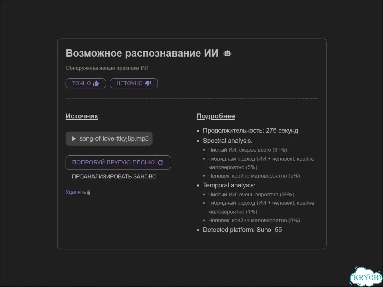 Удаление цифрового следа Suno, Udio, AI Music фото 5