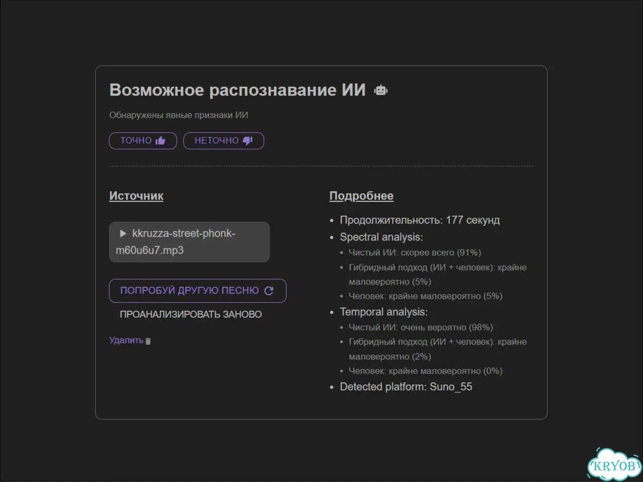 Удаление цифрового следа Suno, Udio, AI Music фото 7
