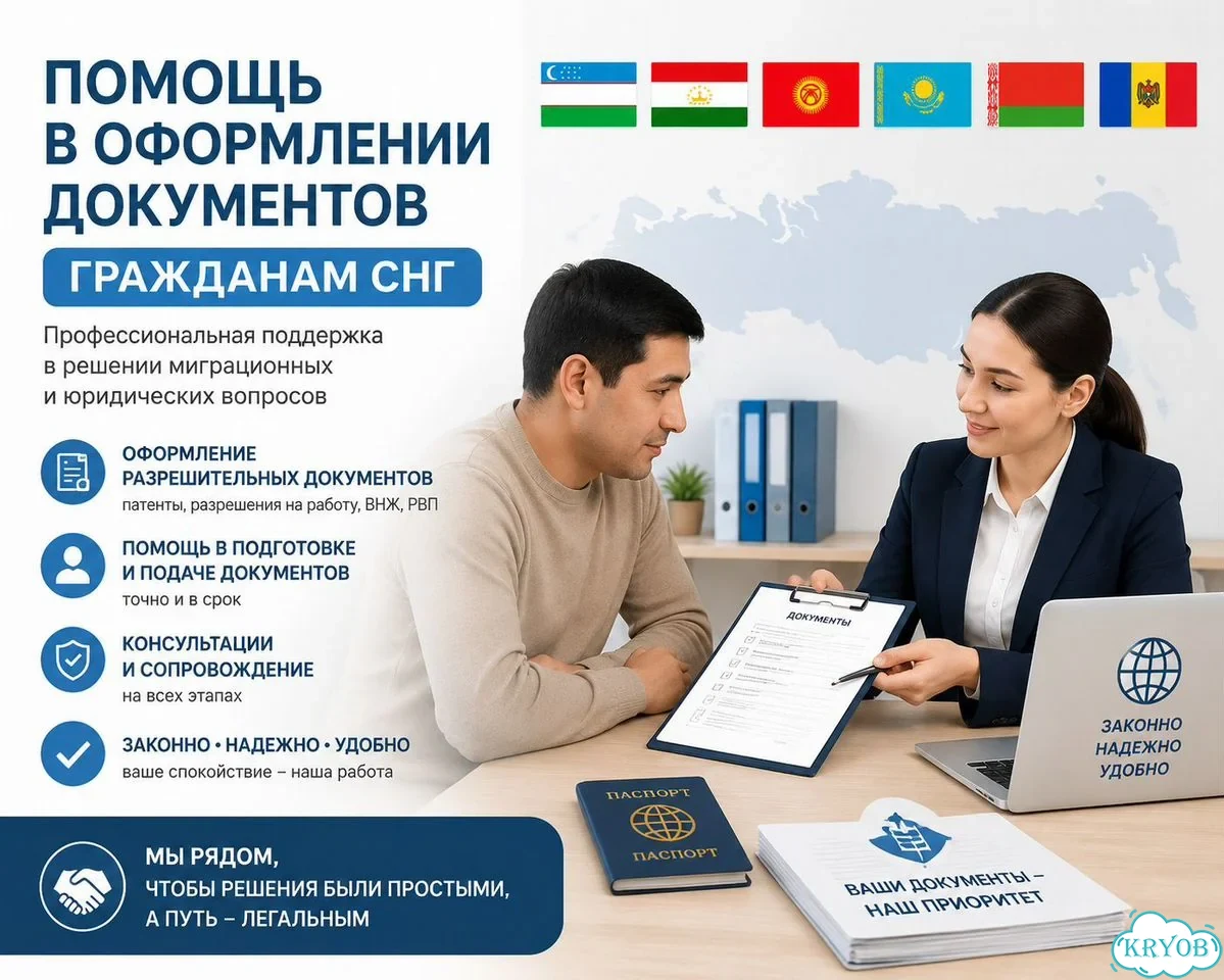 Помощь в получении документов для граждан снг фото 1