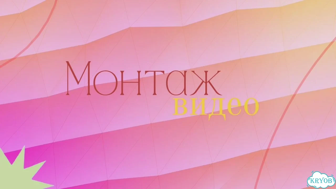 Монтаж видео Reels Tik Tok Shorts фото 1