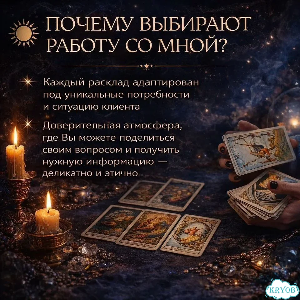 Гадание на таро Гадалка Приворот Верну мужа/жену фото 4