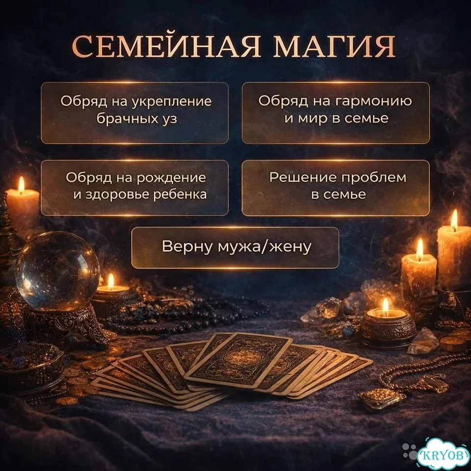 Гадание на таро Гадалка Приворот Верну мужа/жену фото 5