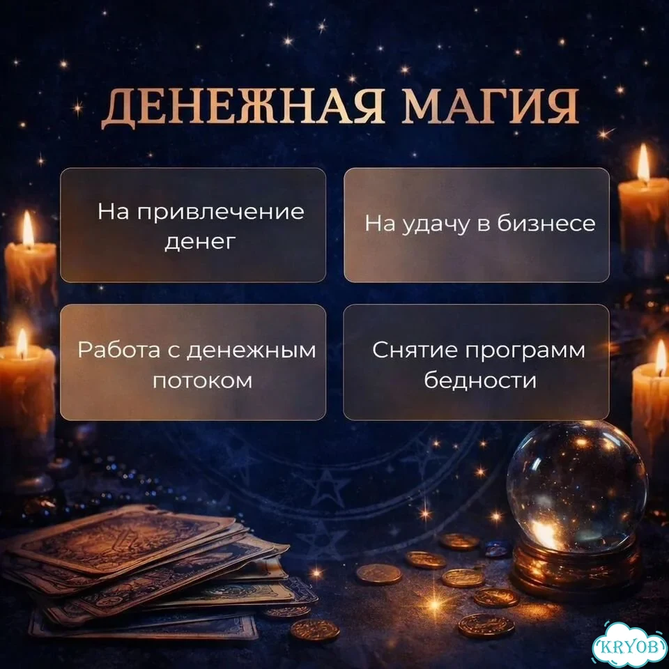 Гадание на таро Гадалка Приворот Верну мужа/жену фото 7