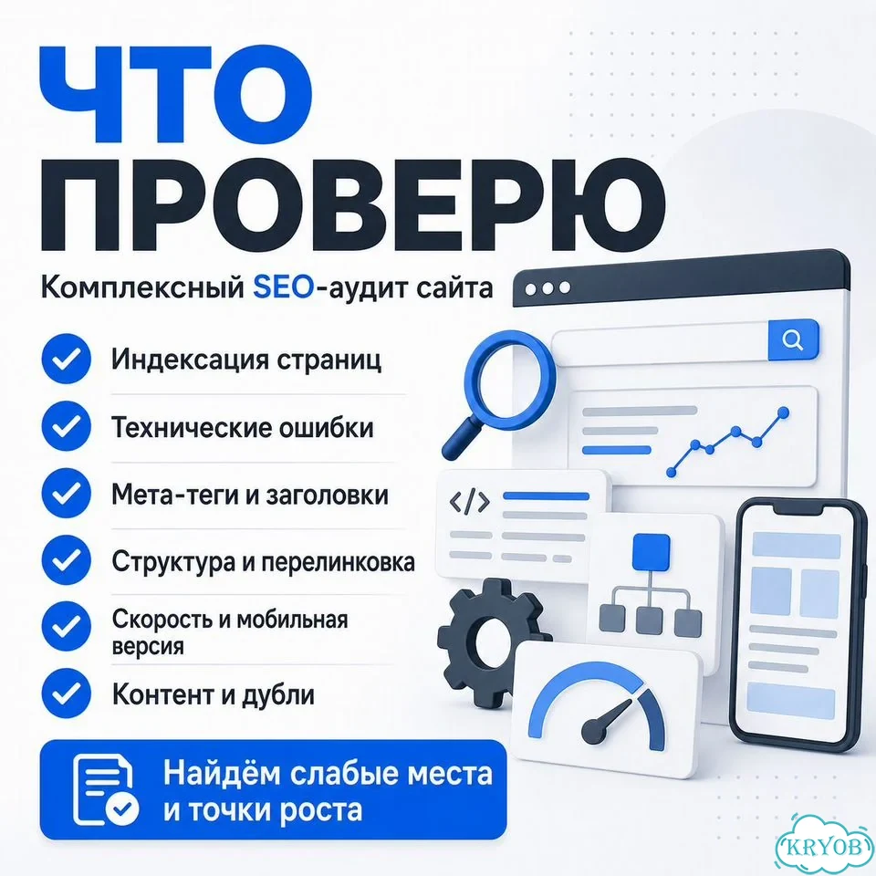 SEO-аудит сайта в Яндексе и Google фото 5