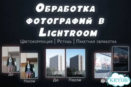 Качественная обработка и цветокоррекция фотографий фото 1