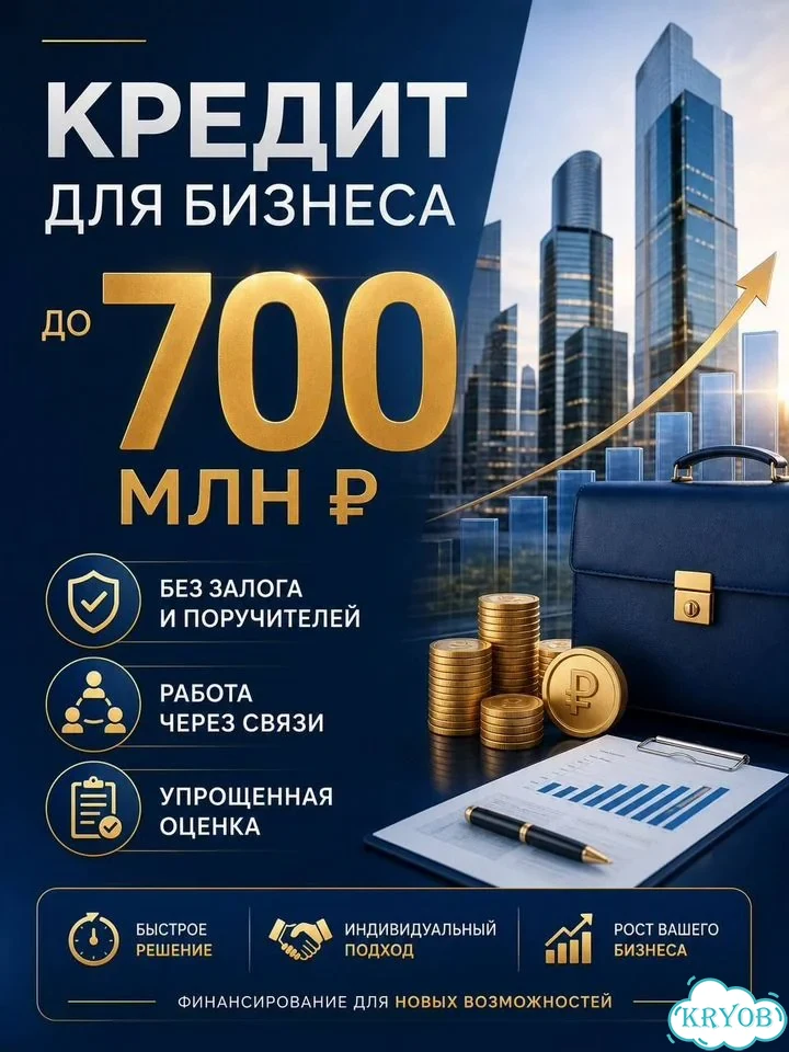 Помощь в оформлении кредита для ИП, ООО, Физ.лиц фото 3
