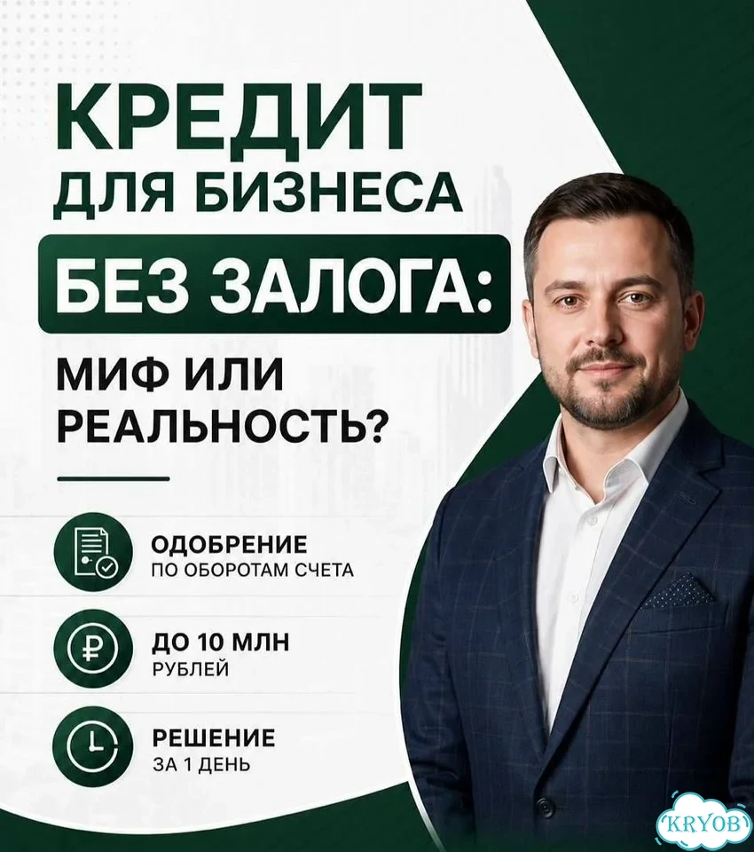 Помощь в оформлении кредита для ИП, ООО, Физ.лиц фото 4