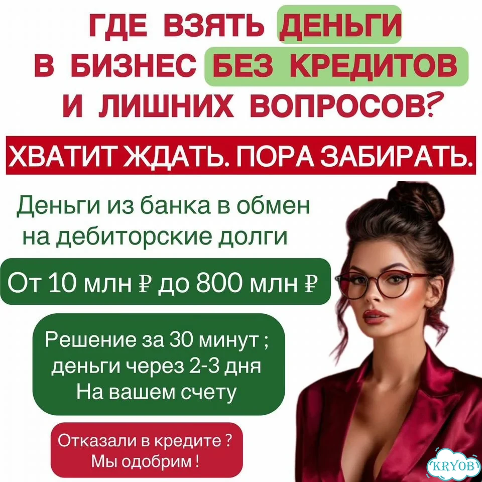 Помощь в оформлении кредита для ИП, ООО, Физ.лиц фото 7