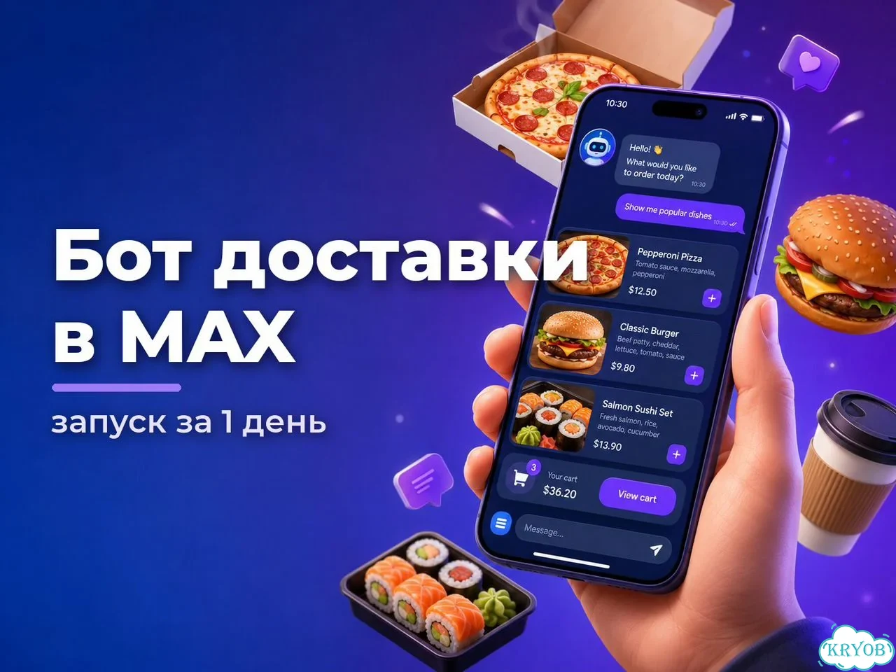 Бот доставки еды в мессенджере MAX за 1 день фото 1