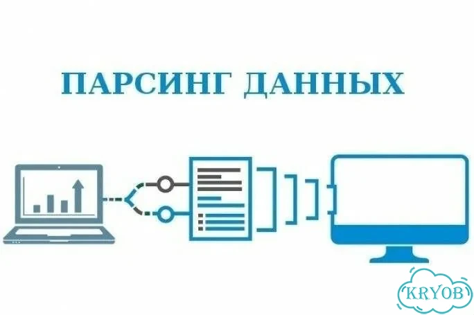 Парсинг данных фото 1