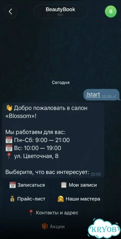 Telegram-бот для бизнеса под ключ фото 8